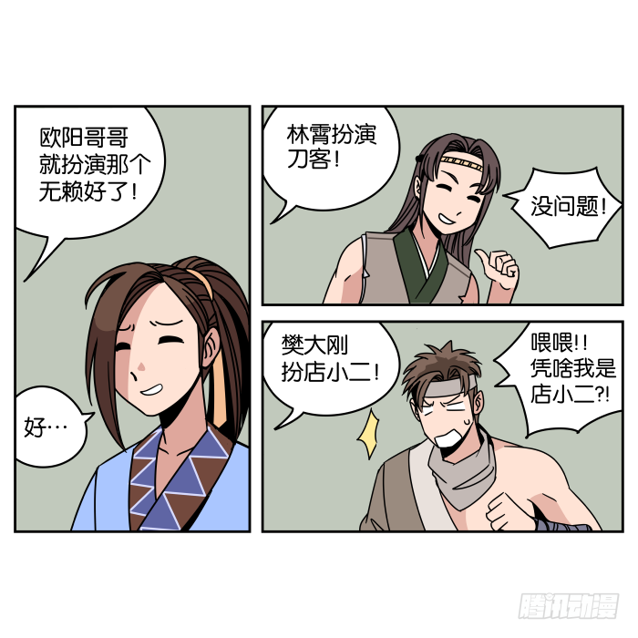 铮刃门的“危机”02 第 11 页