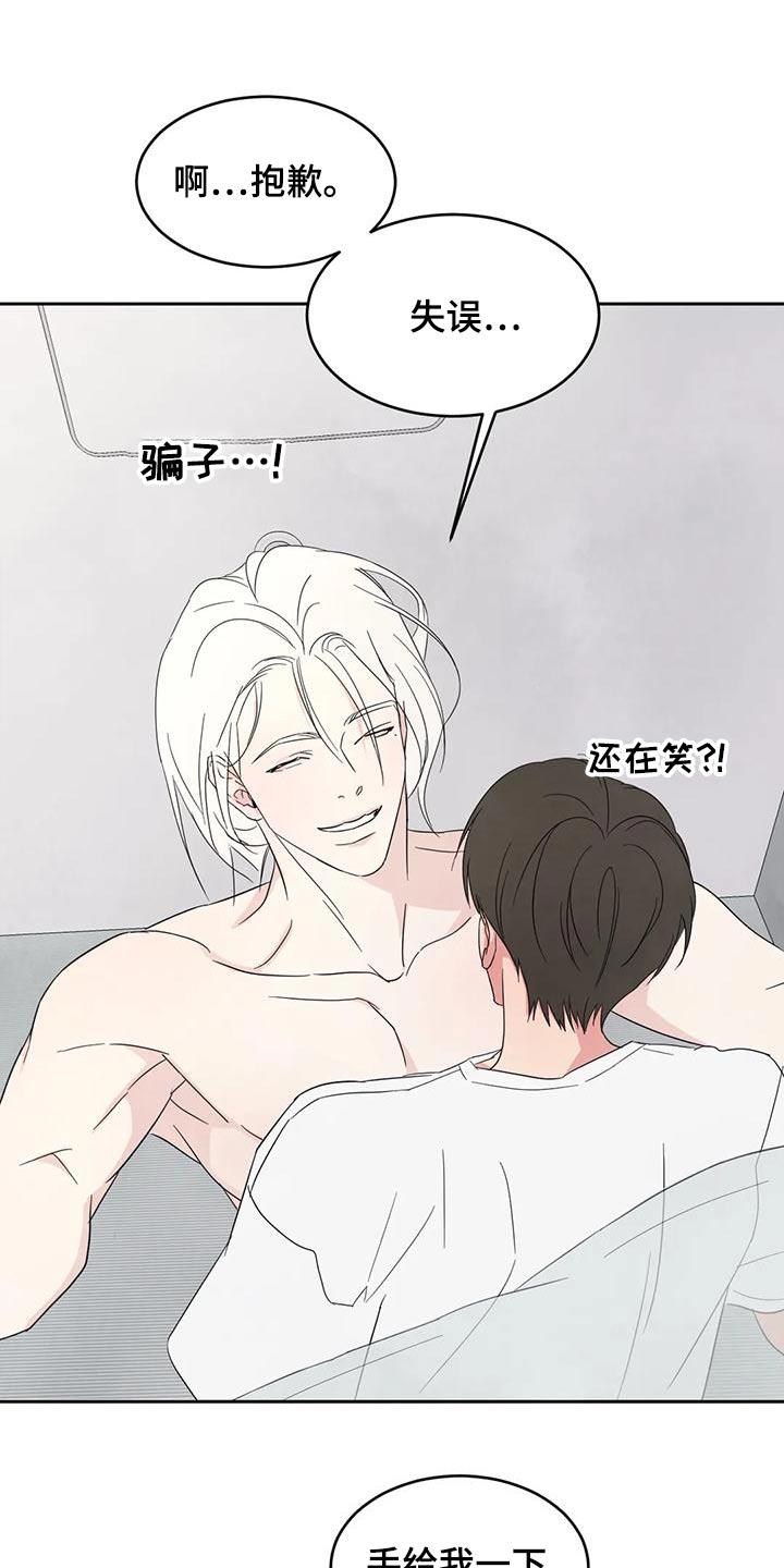 第113话 【第二季】姿态 第 27 页