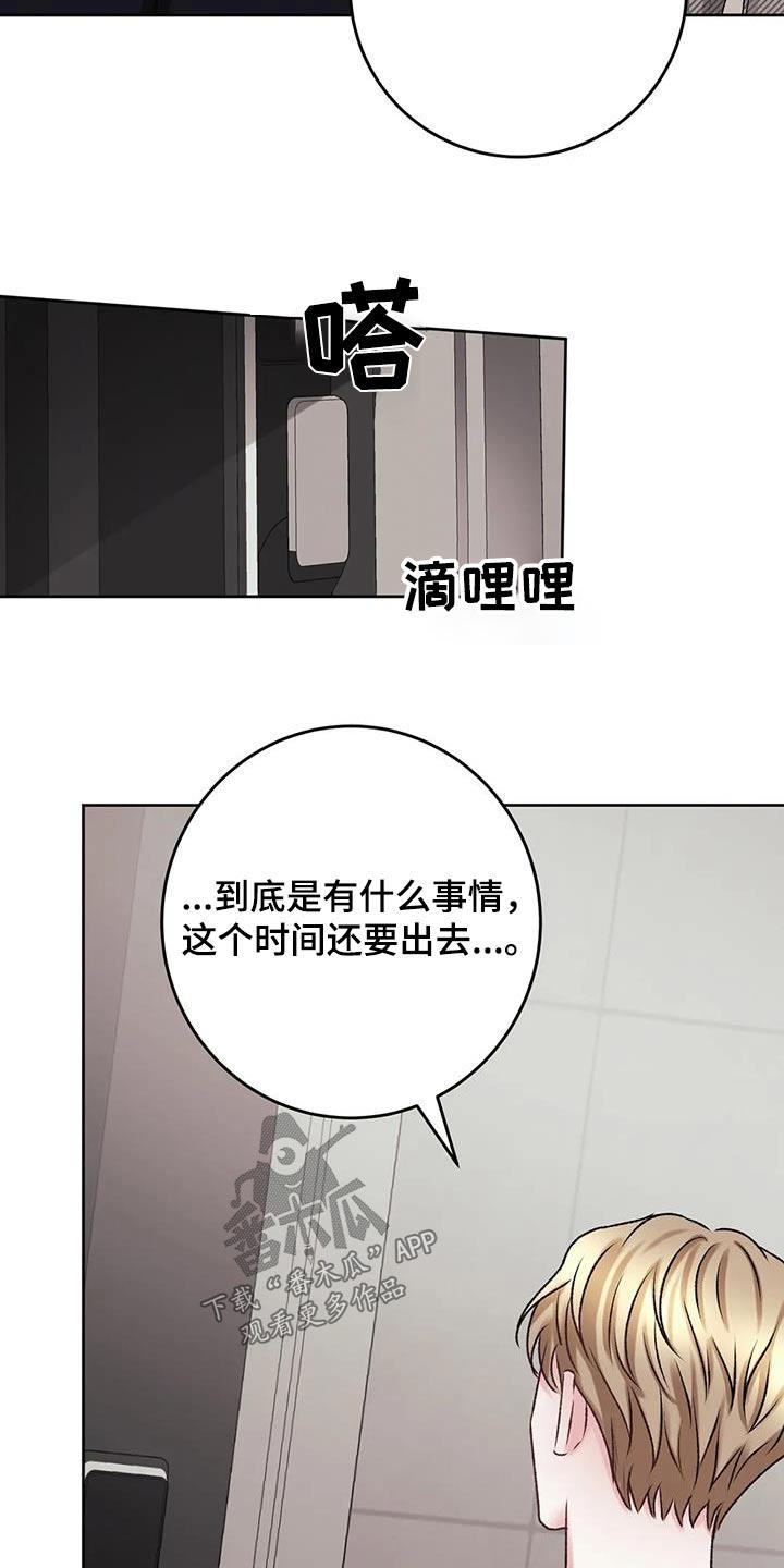 第31话 一起吃饭 第 19 页