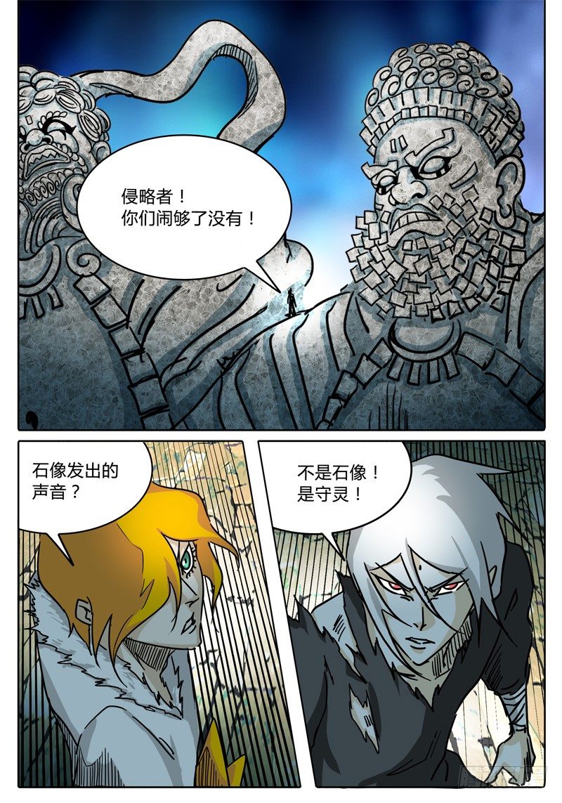 第43话 出现！第四层守灵！ 第 10 页