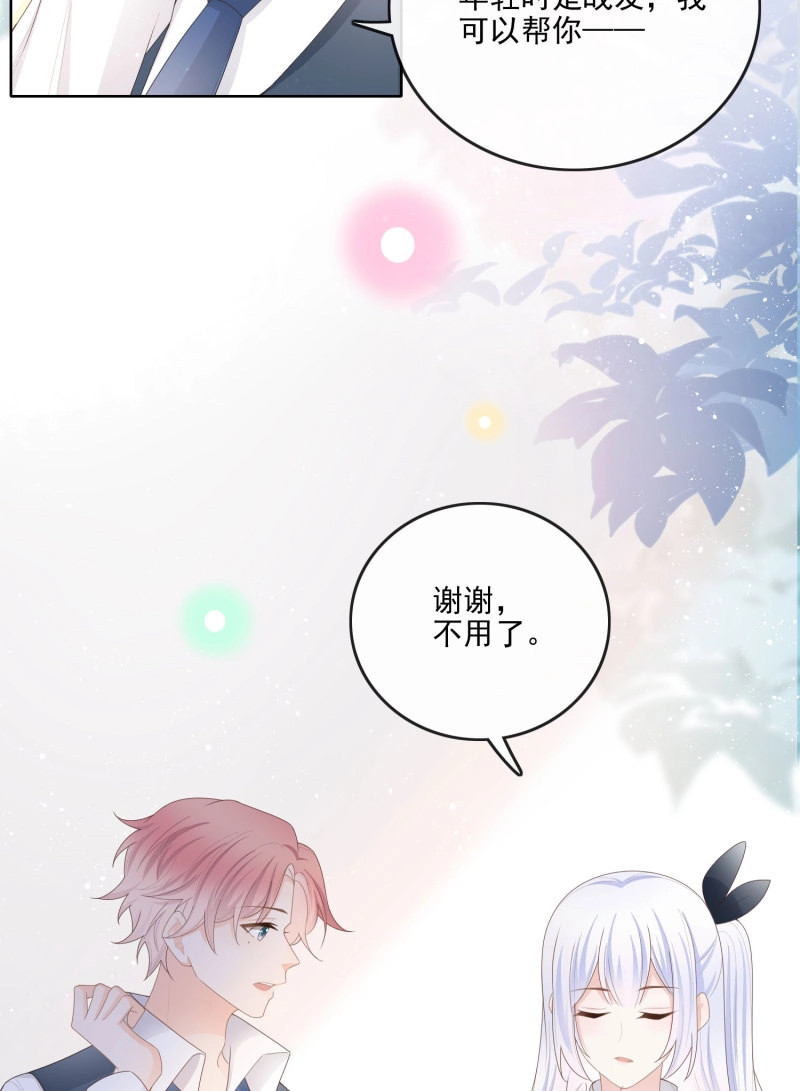 第65话 知好色而慕少艾 第 31 页
