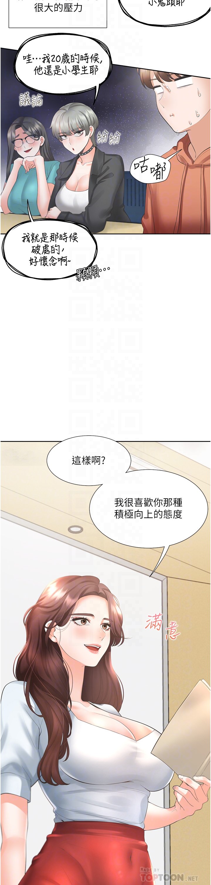 第28话 - 和傲娇学姊「擦枪走火」 第 12 页