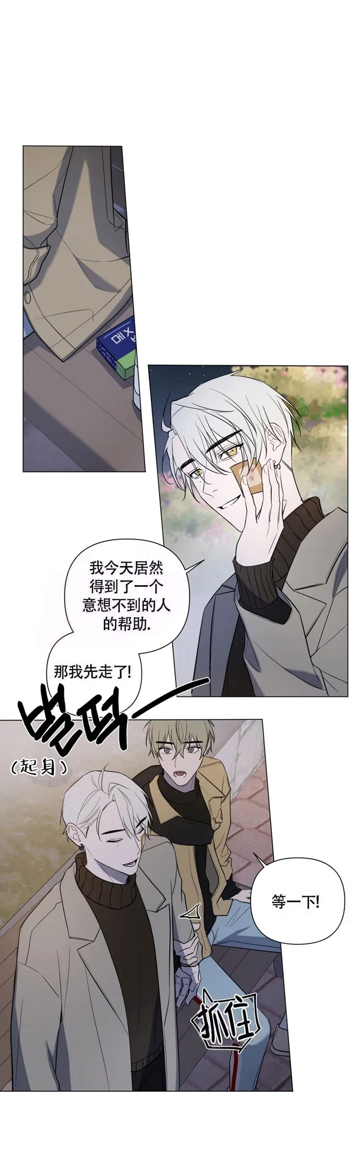 第54话 你没事吧 第 4 页