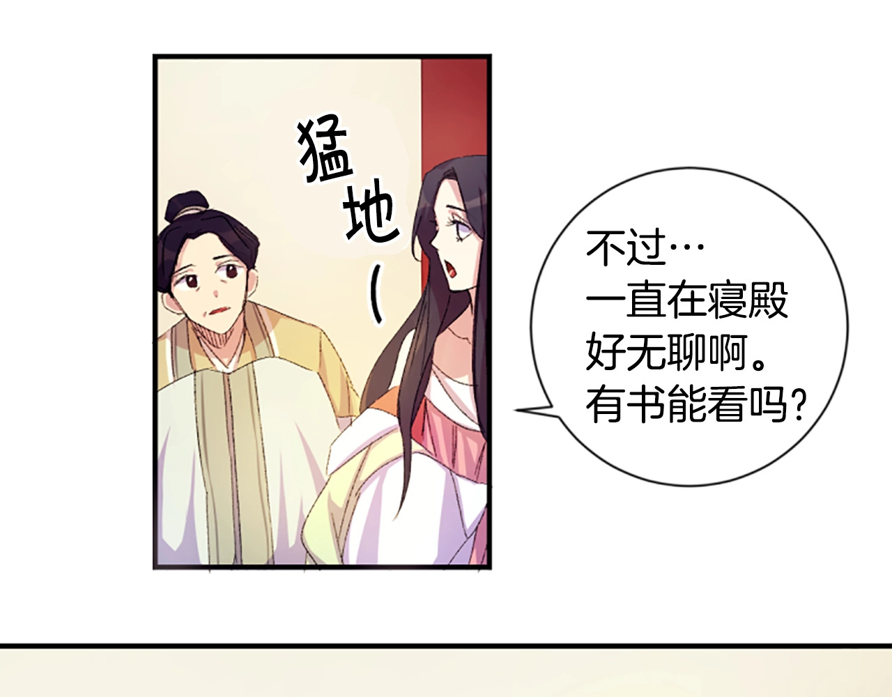 第1话 陛下你是我的菜 第 61 页