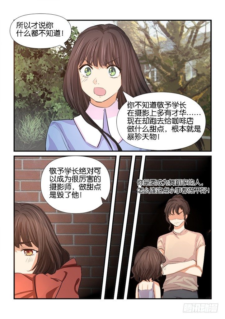 第二十九话 第 8 页