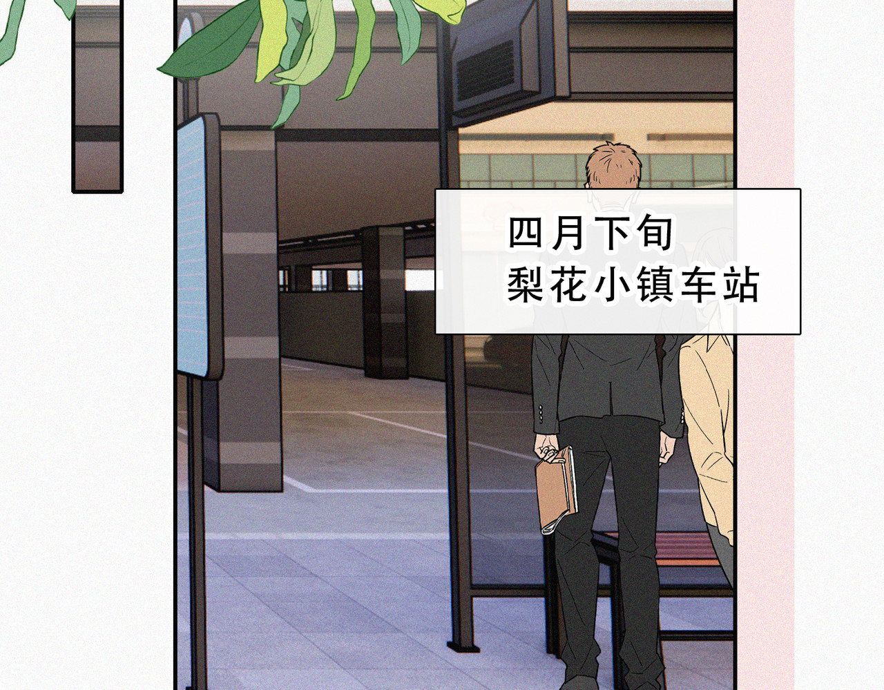第75话 车站 第 26 页