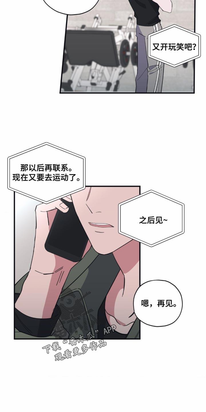 第18话 随口一说 第 3 页