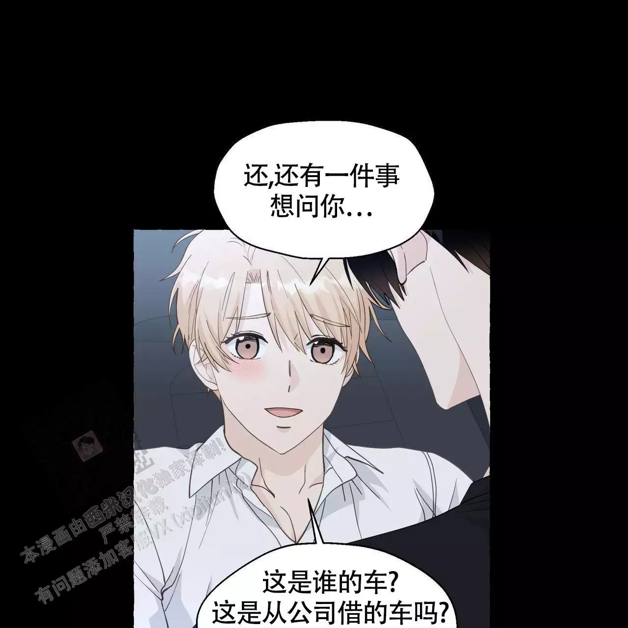 第134话 我很喜欢你 第 19 页