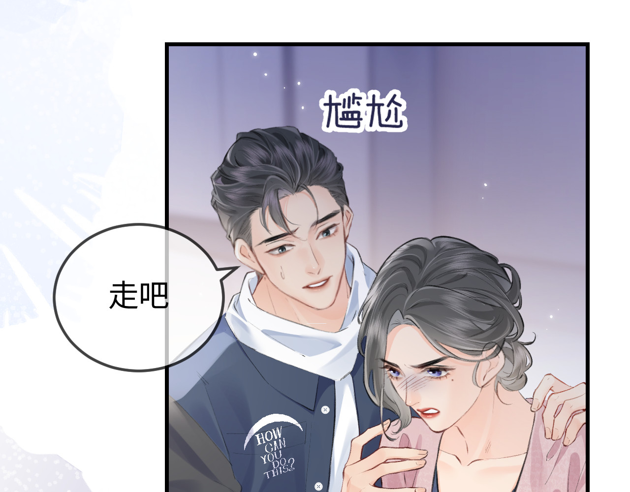 第9话 酒后失言 第 77 页