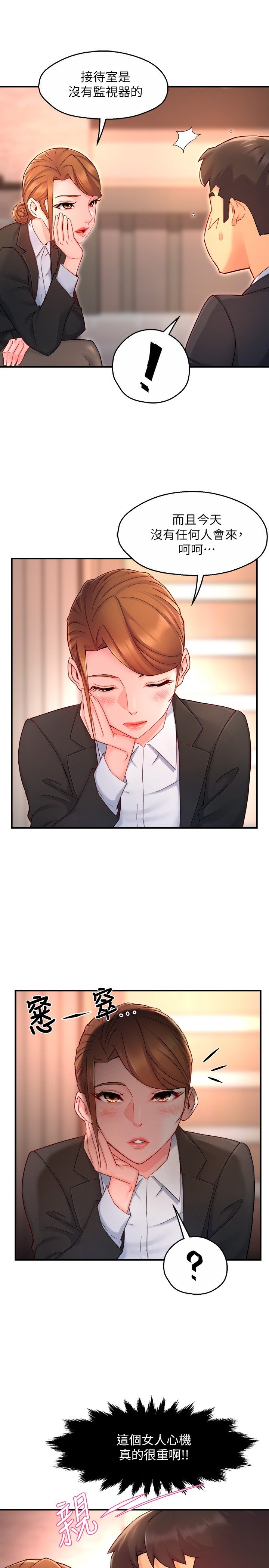 第45话 - 制服底下的吊带袜诱惑 第 19 页