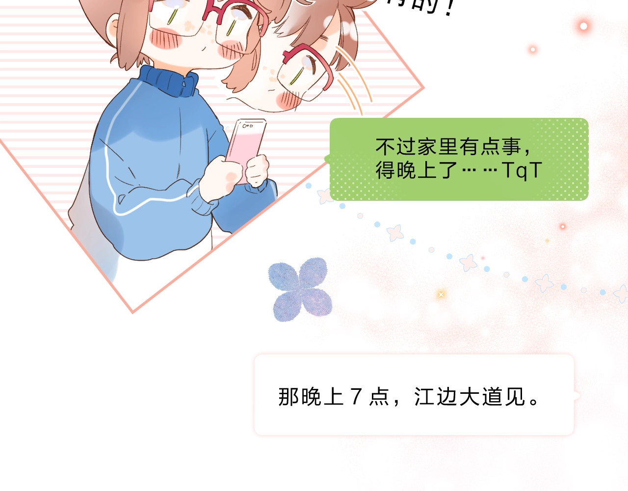 第77话 我们的路 第 3 页