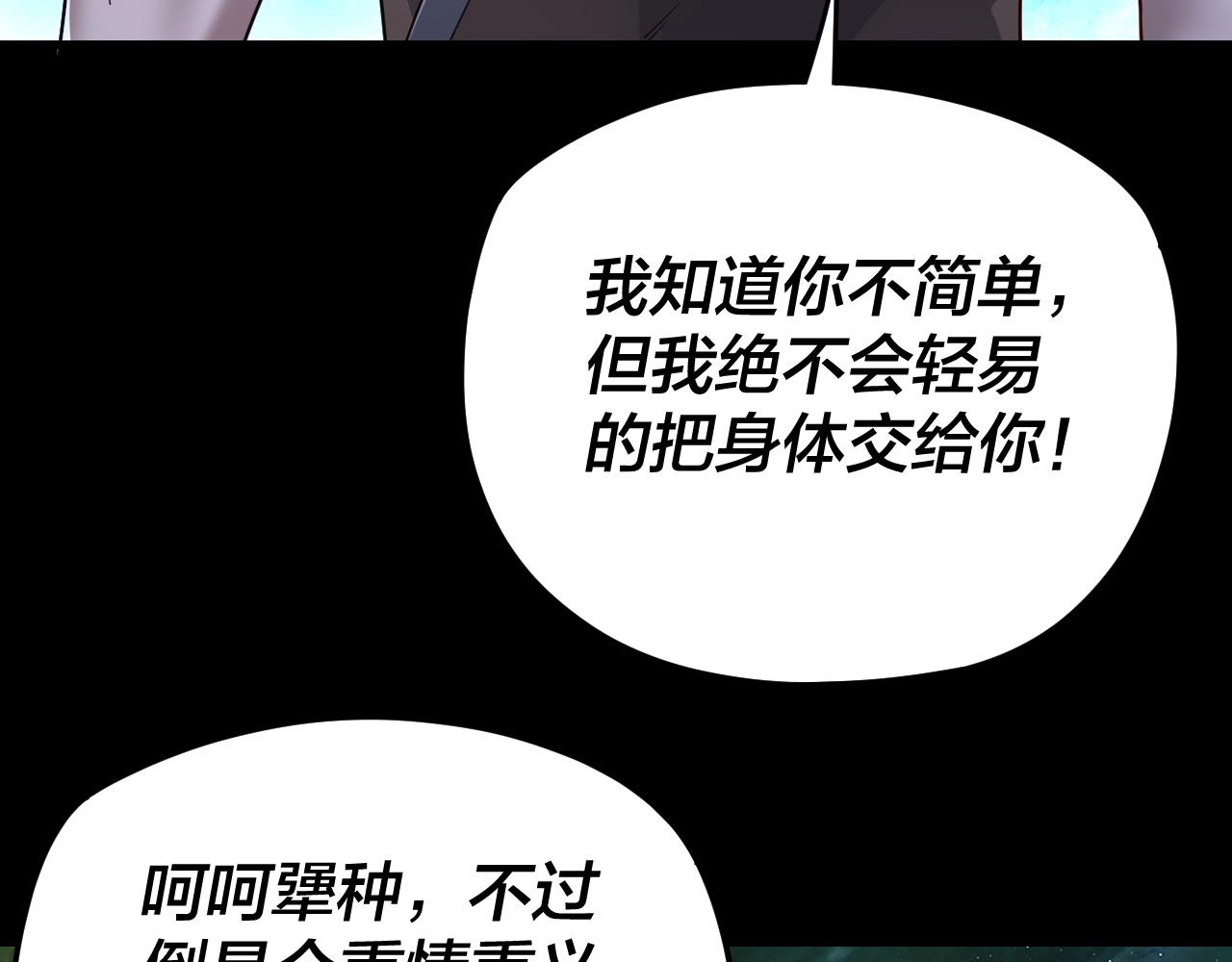 第103话 夭夭 第 26 页