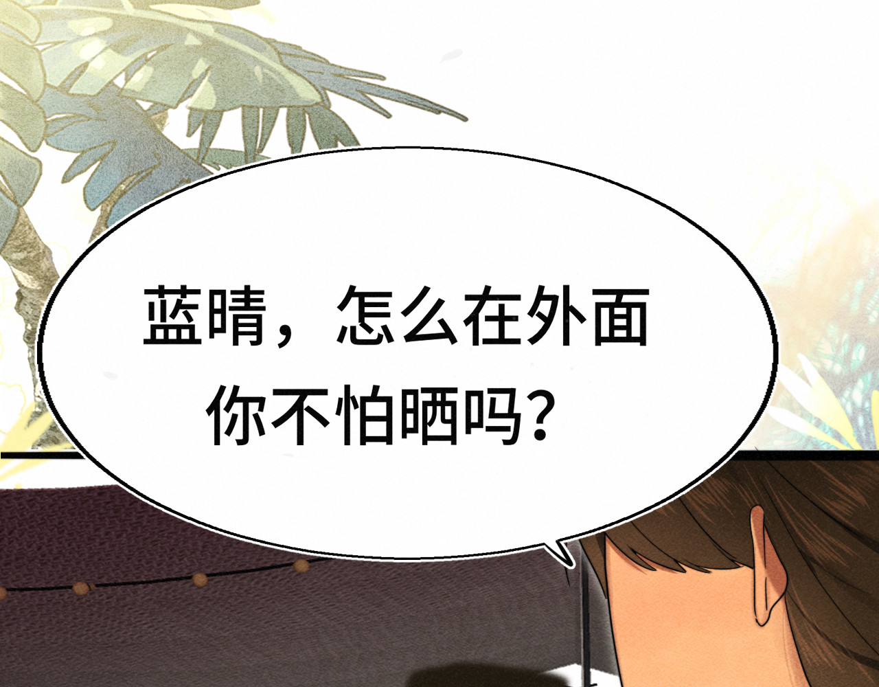 第125话 生活不是恋综 第 15 页