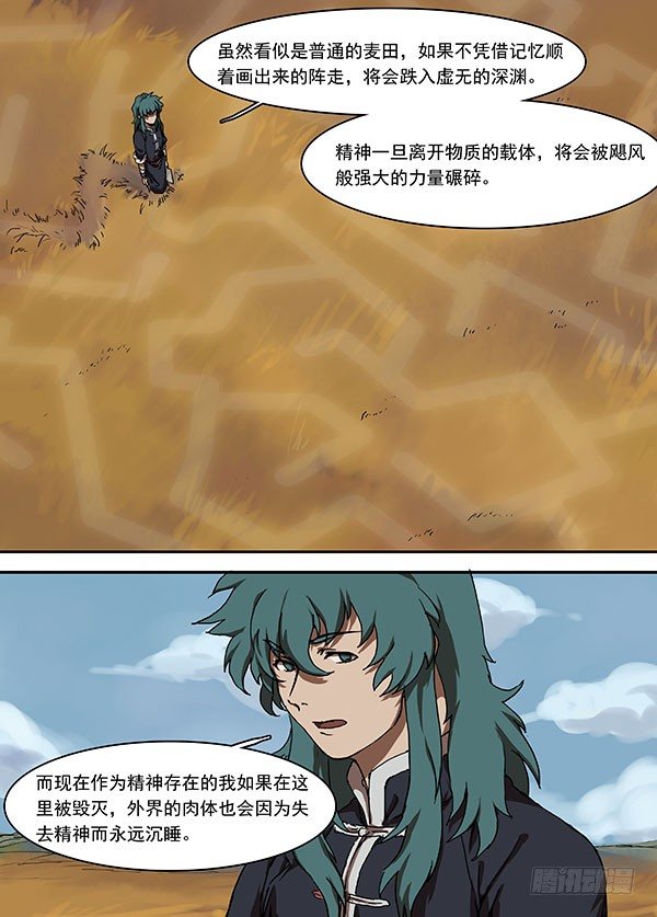 第十一回·麦田 第 7 页