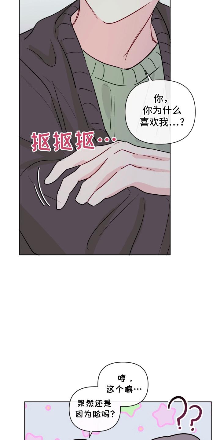 第8话 邀请 第 9 页
