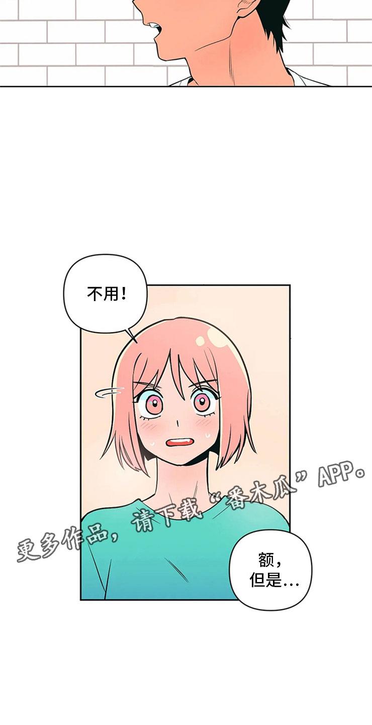 第4话 突然邀约 第 17 页