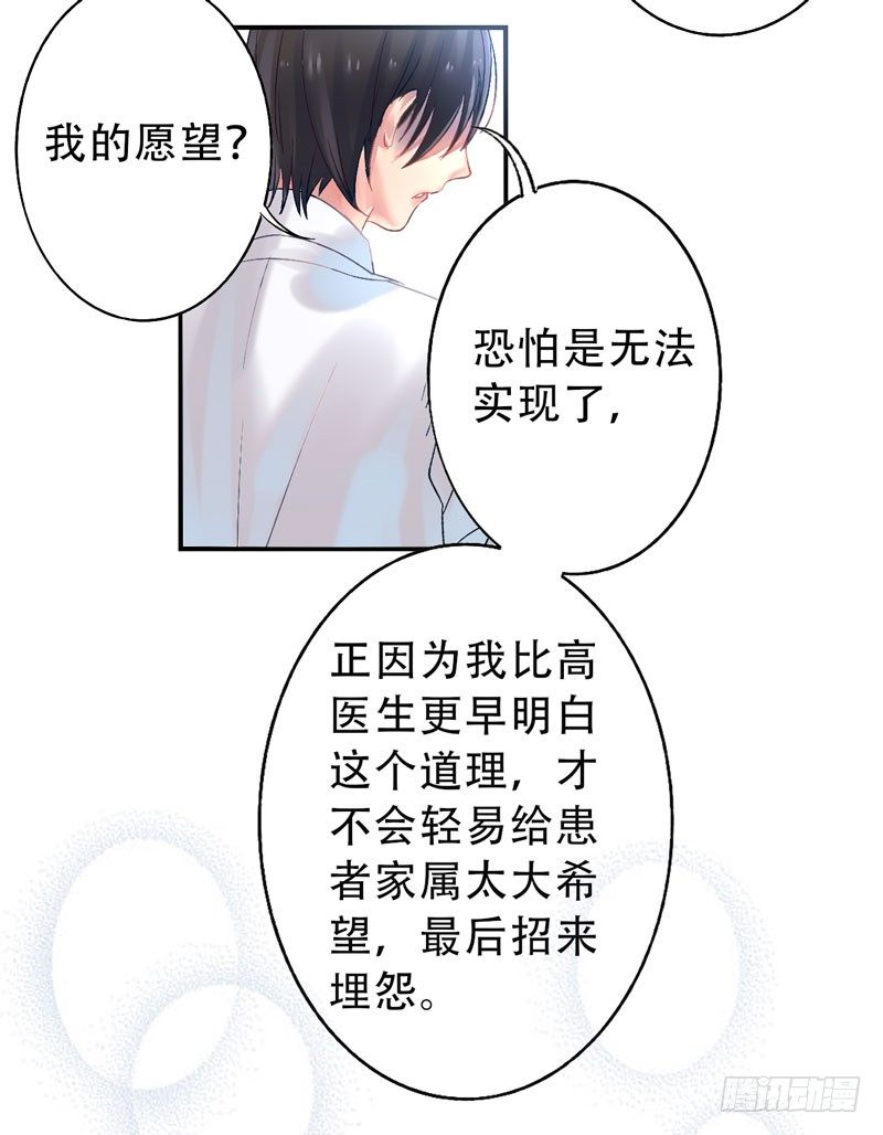 第14话：神袛面具01 第 18 页