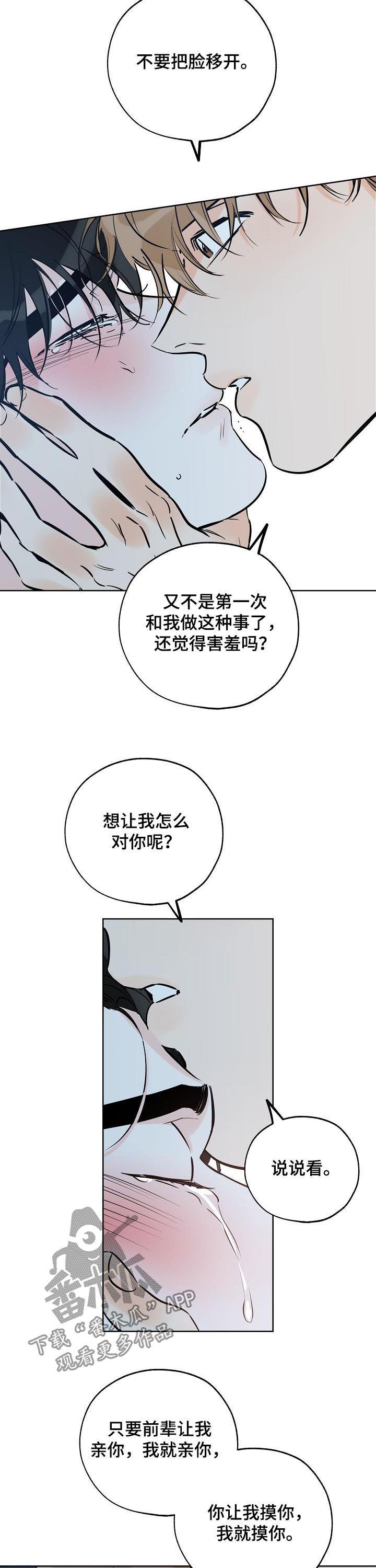第99话 你想要什么 第 11 页
