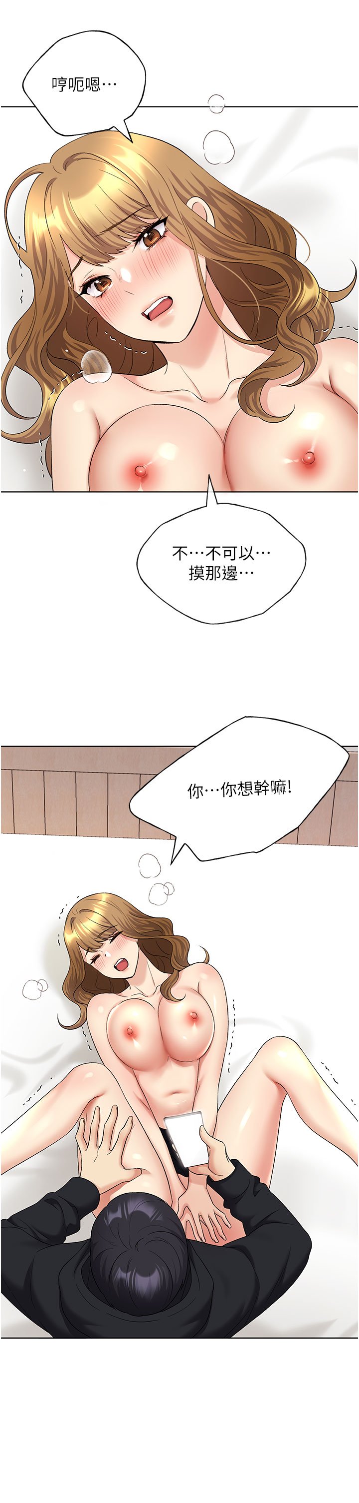 第15话 - 看我怎么教训妳 第 16 页