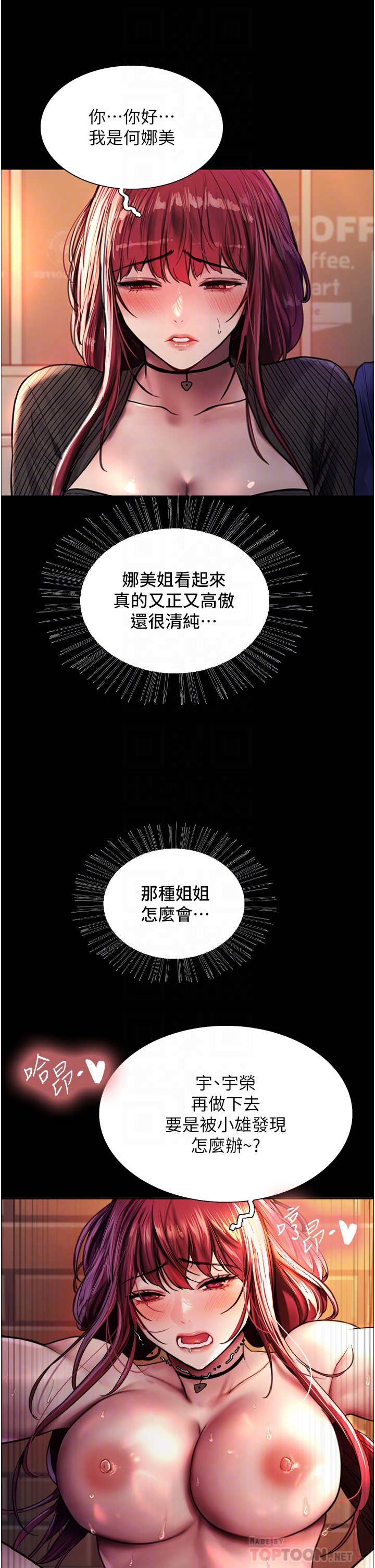 第37话 - 脱光光罚站 第 8 页