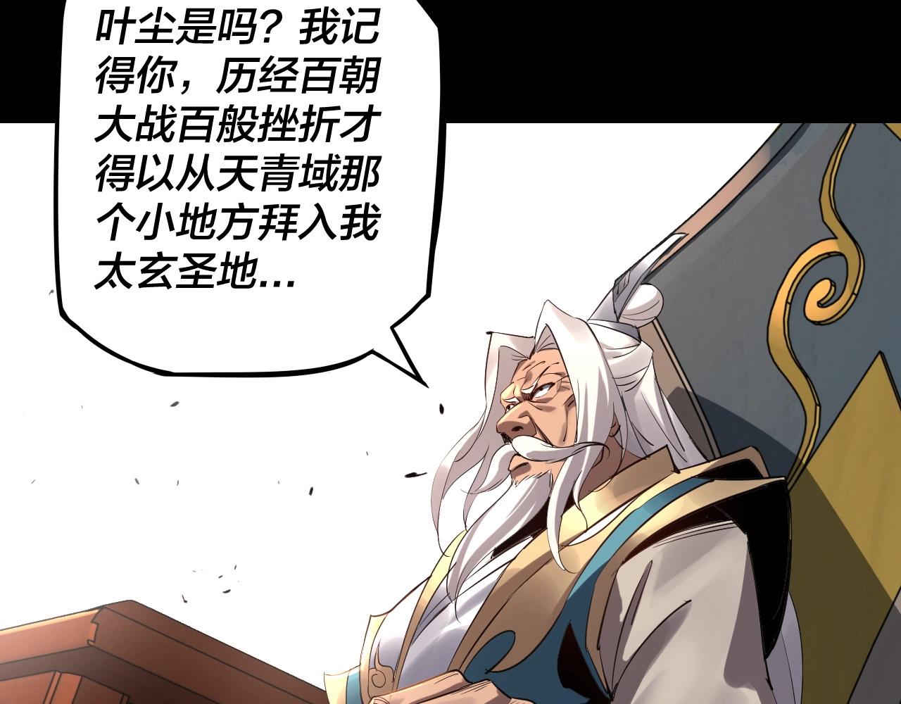 第一话 我穿成了大反派？ 第 18 页