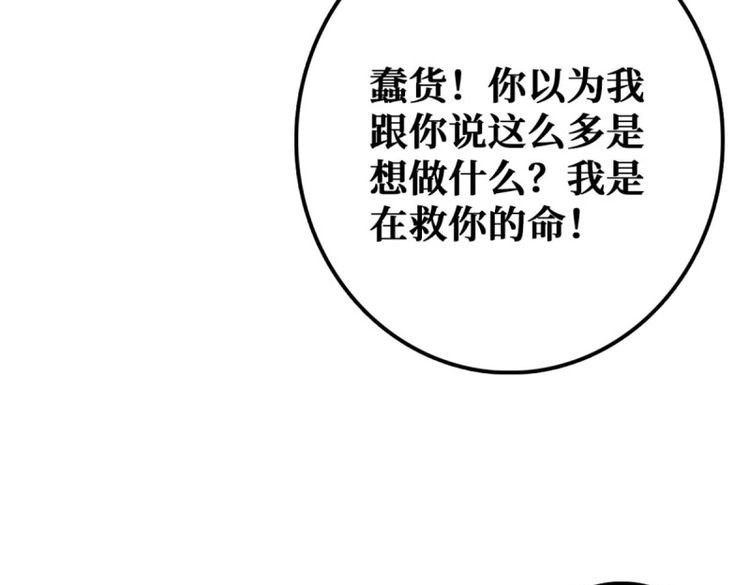 第20话 你也不想被别人知道吧 第 54 页