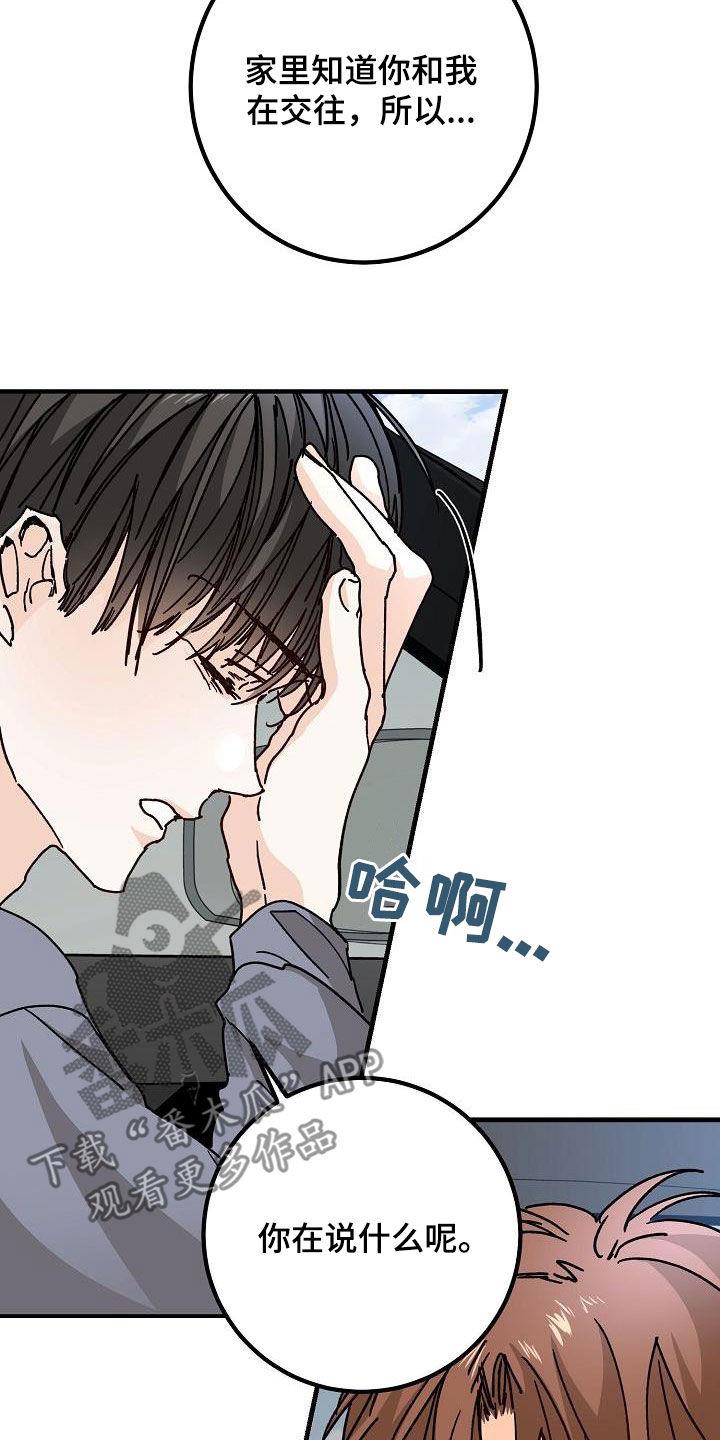 第46话 决绝 第 8 页