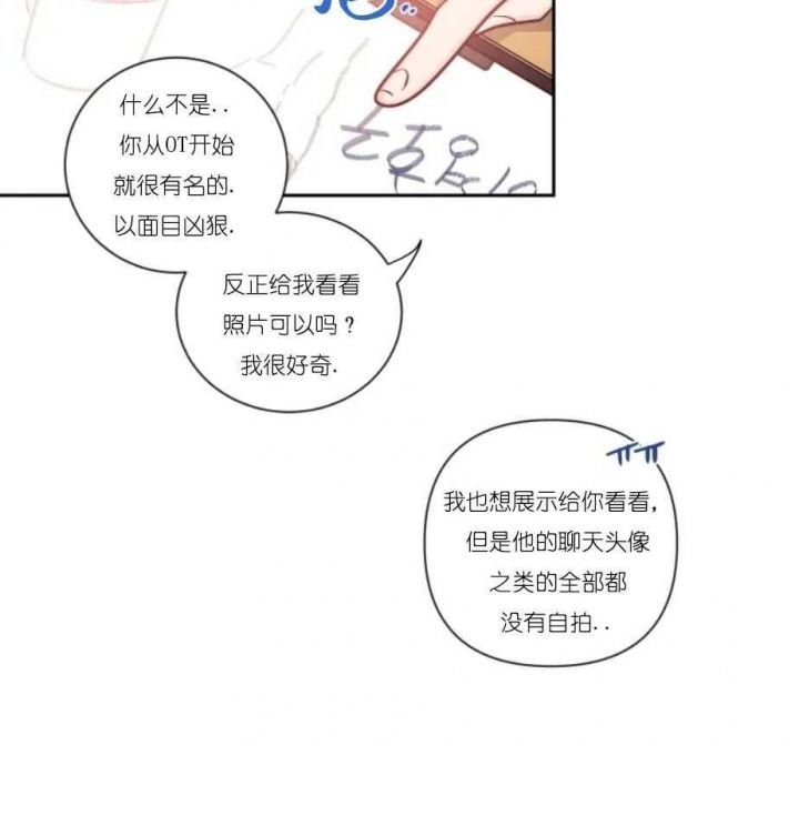第26话 暧昧气氛 第 26 页