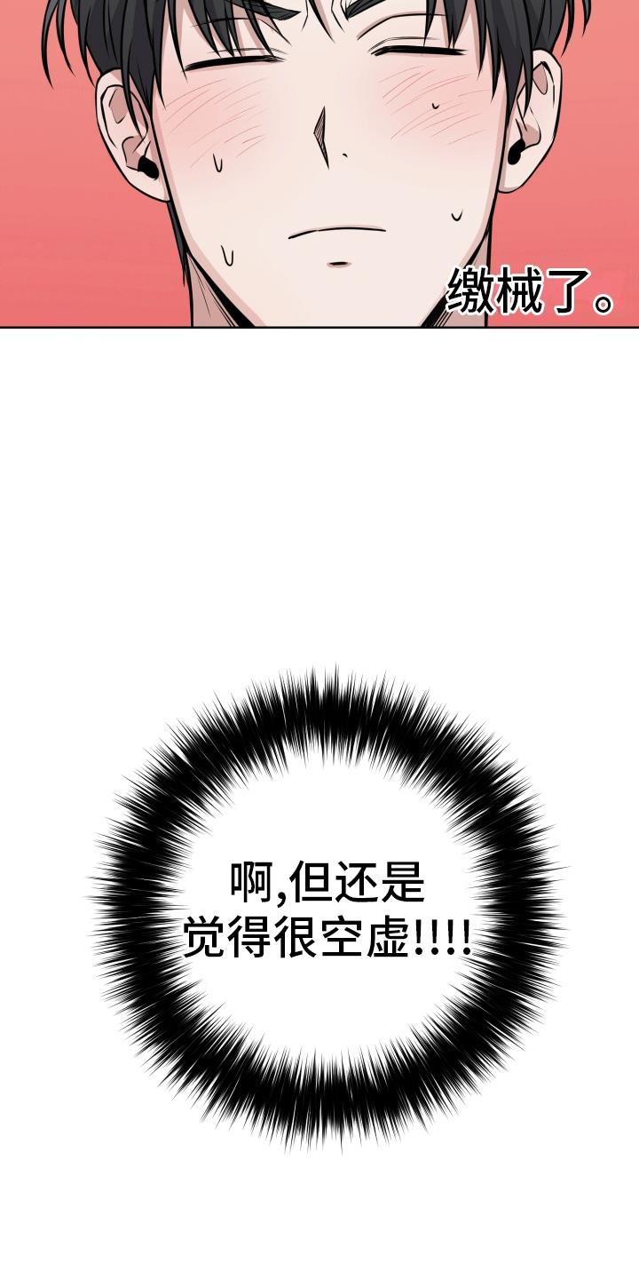 第8话 最后一天 第 23 页