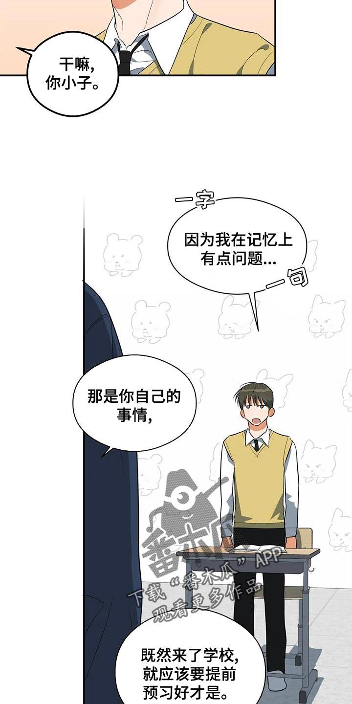 第38话 傻样 第 22 页
