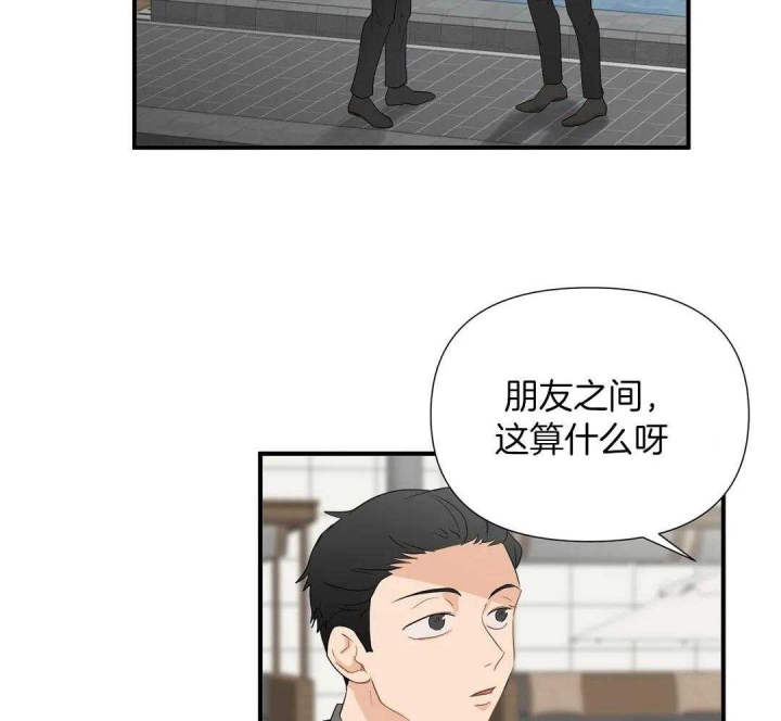 第77话 突然攻击我？ 第 31 页