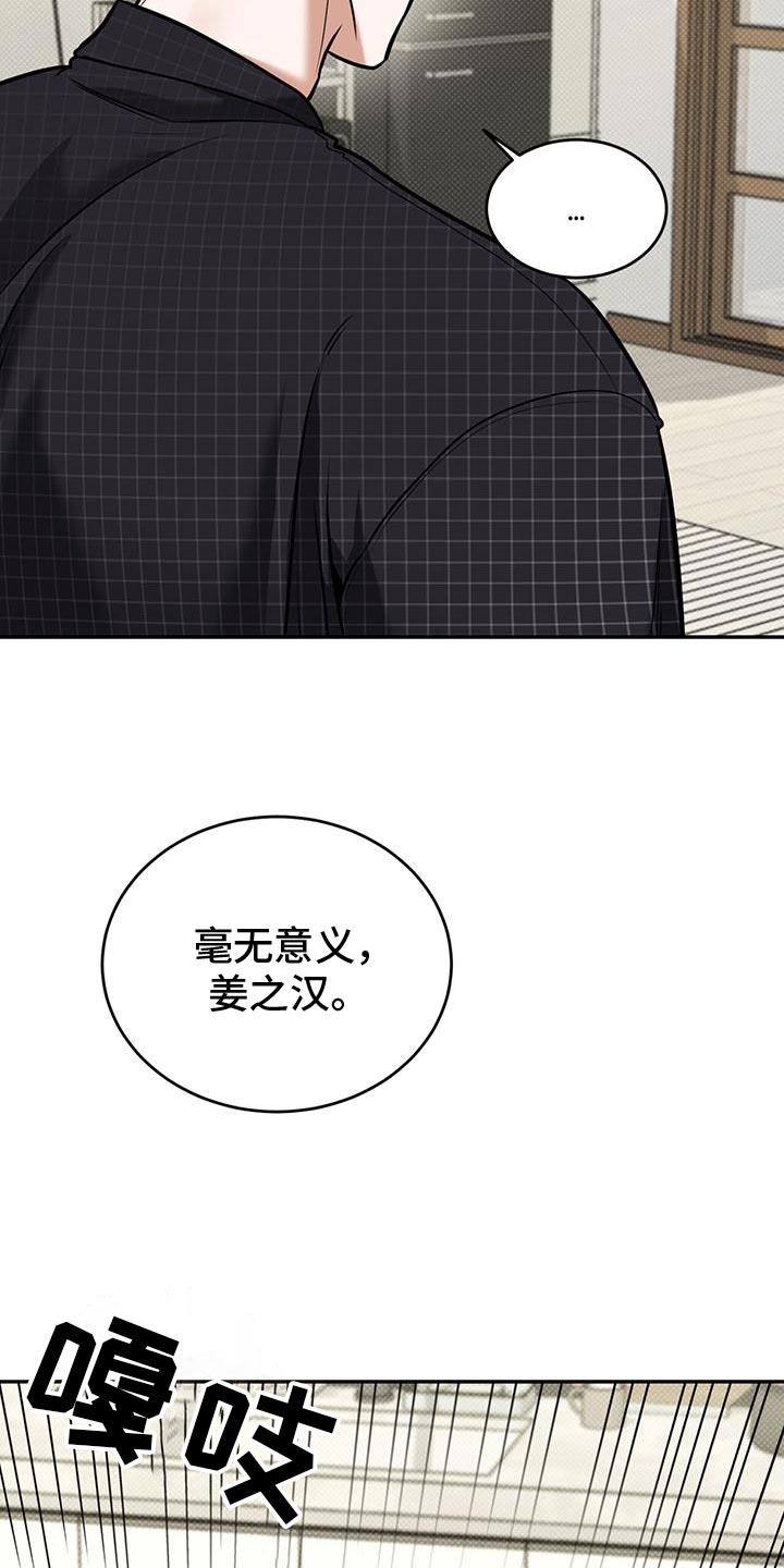 第23话 烦躁 第 4 页