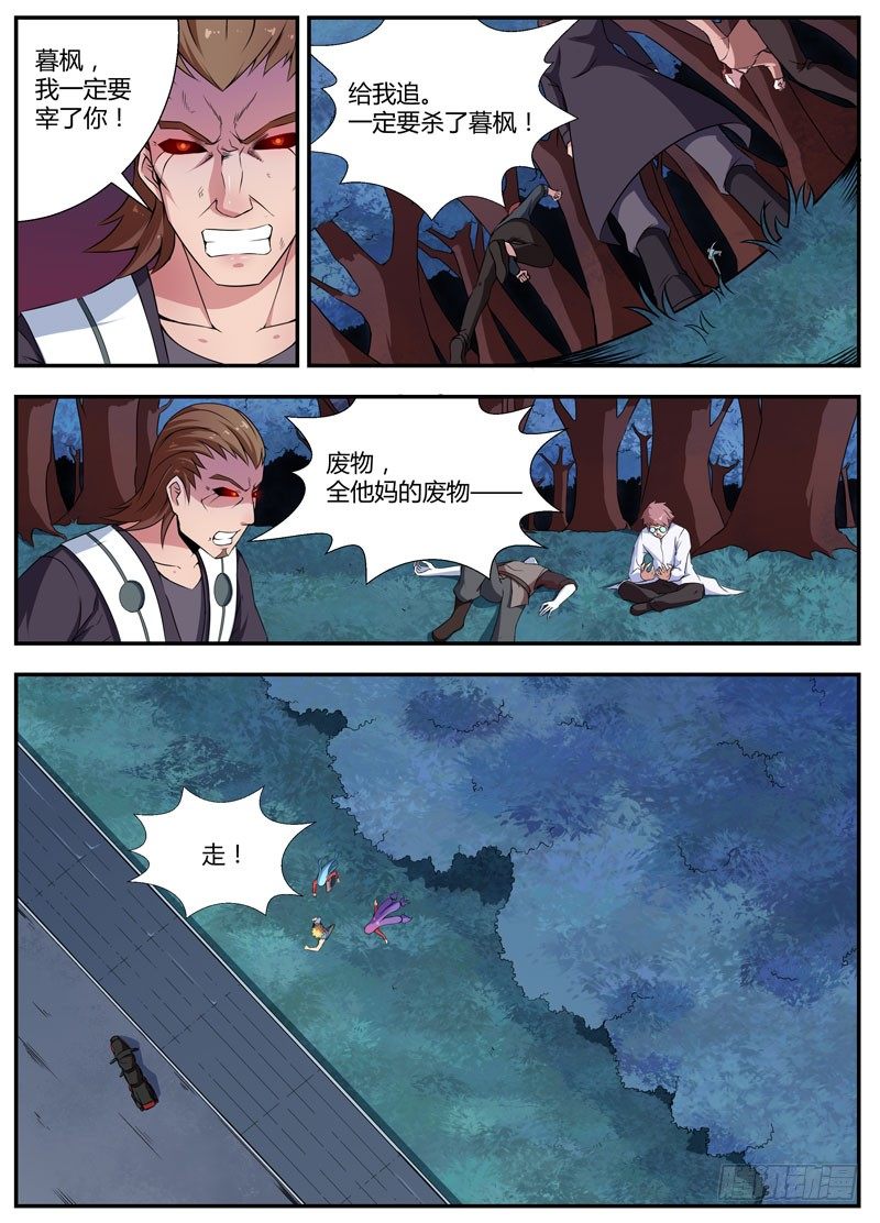 081逃脱 第 6 页