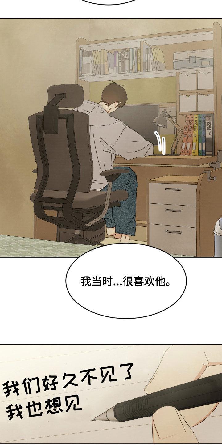 第247话 【第二季】说不出口 第 15 页