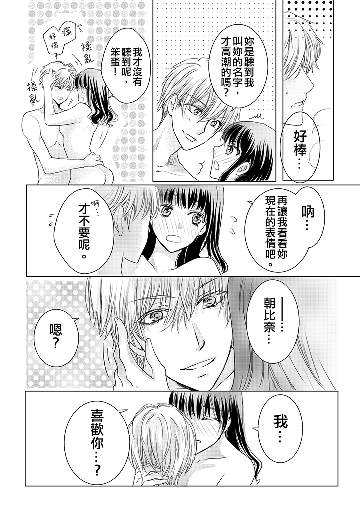 第12话 最终话 第 11 页
