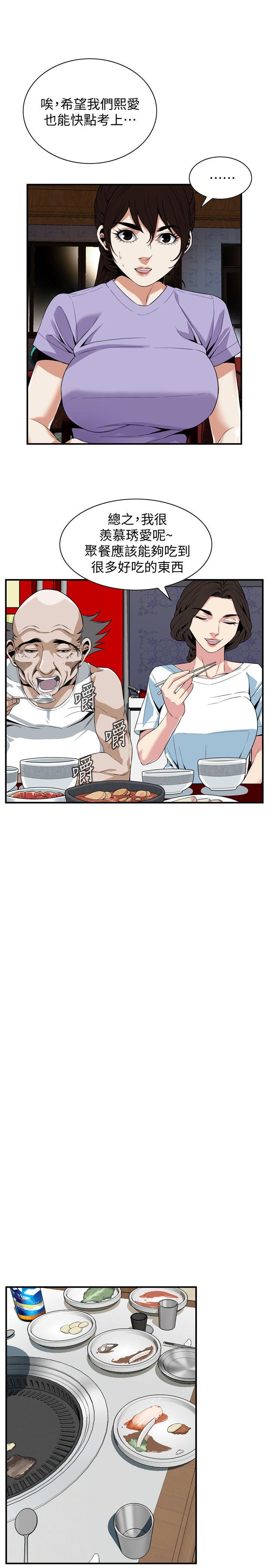 第133话-危机四伏的聚餐 第 9 页