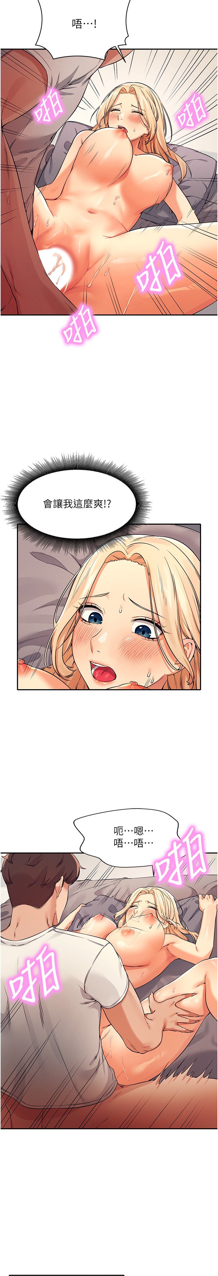 第14话 - 教我爱爱的美好! 第 8 页