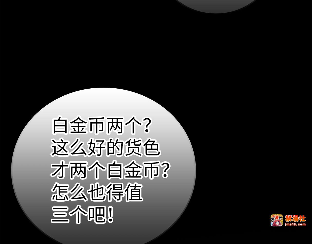 第59话 奴隶 第 89 页
