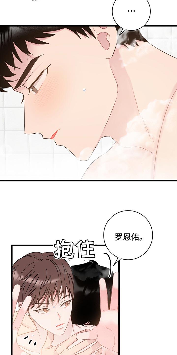 第22话 卑鄙 第 12 页