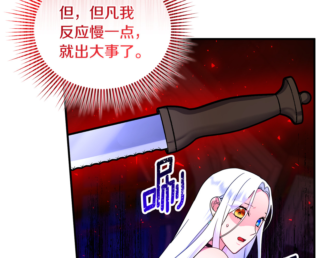 第12话 用神力救下王子 第 31 页