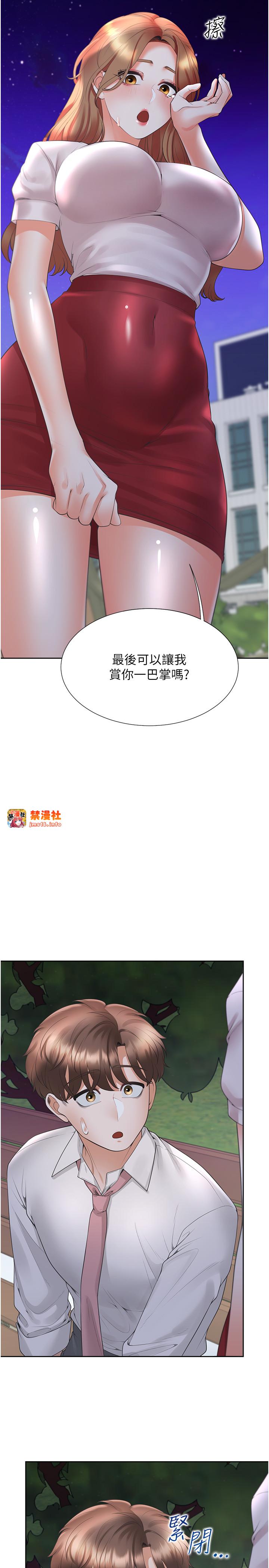 第91话 - 可以喜欢我吗? 第 21 页