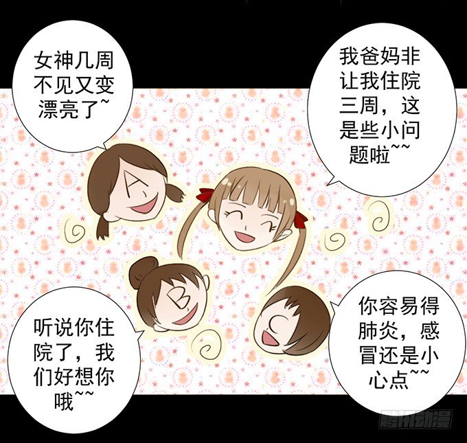4-情敌出现了？！ 第 4 页