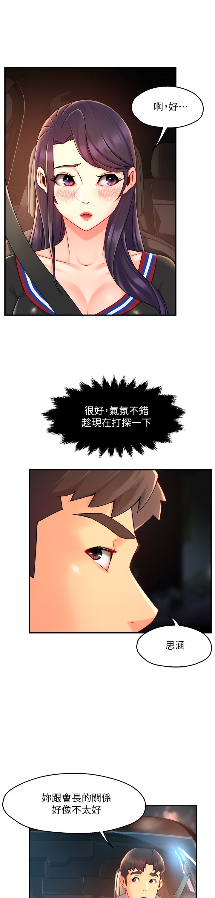 第36话 - 你是不是有目的的? 第 24 页