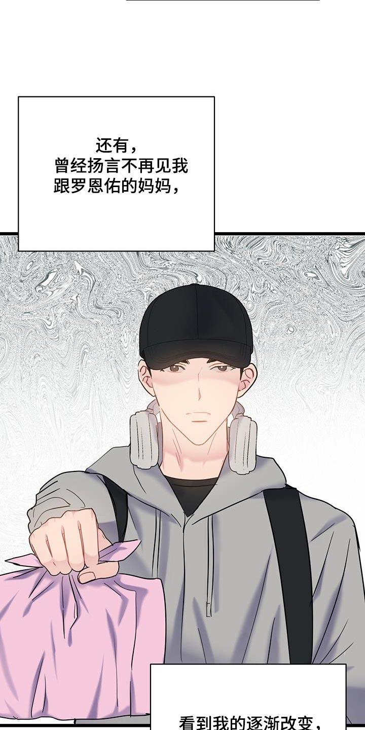 第71话 【第二季】一言不发 第 12 页