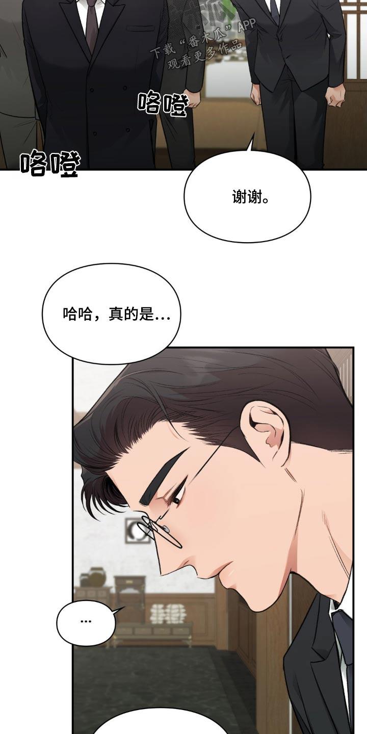 第76话 去兜风 第 17 页