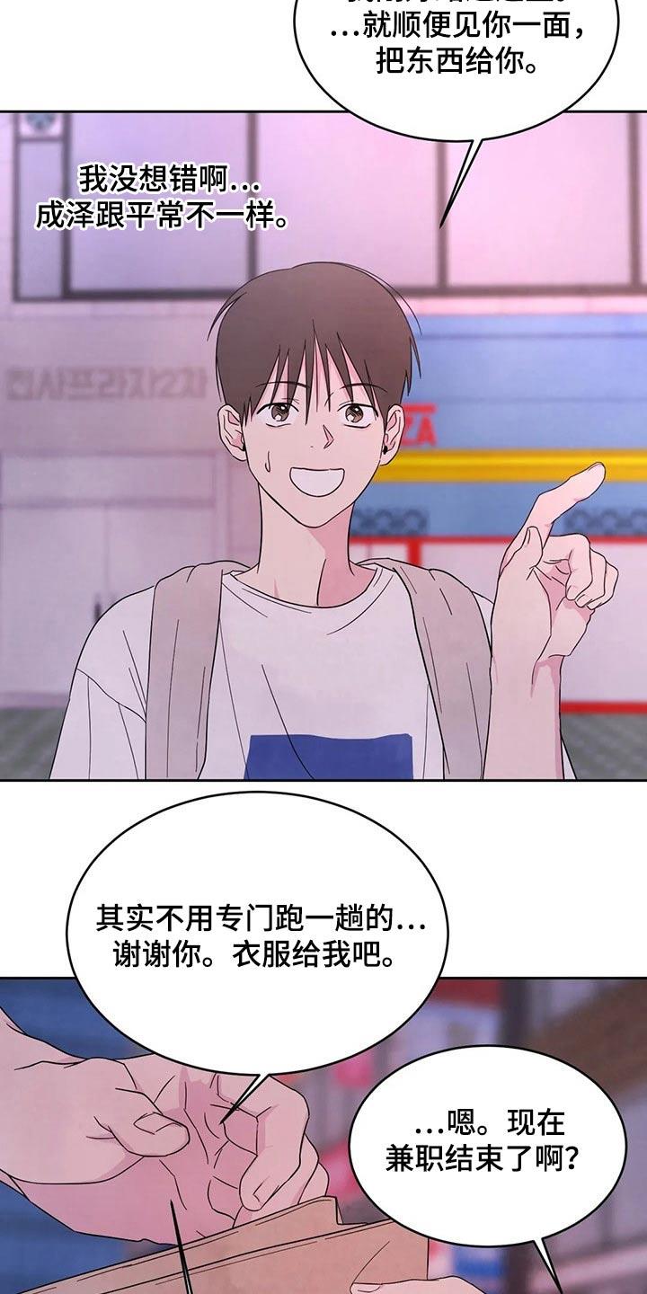 第98话 【第二季】道歉 第 4 页