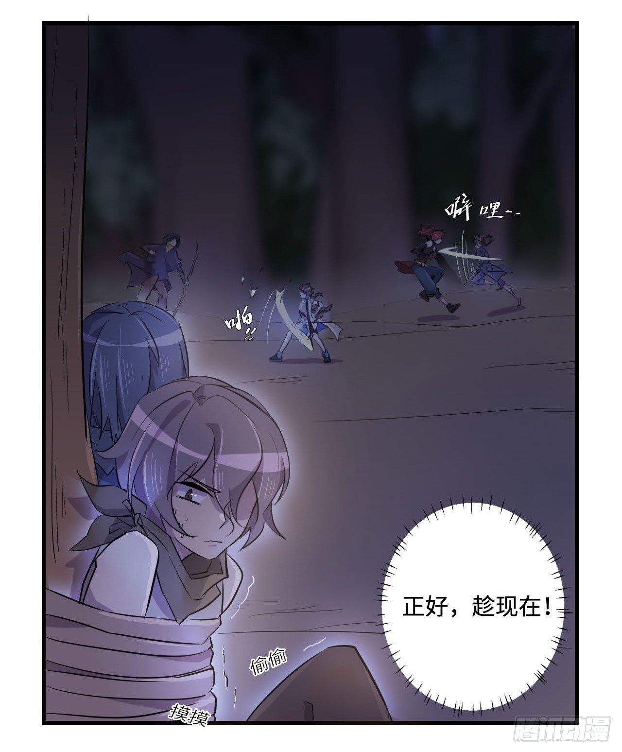 突然出现的少女？！ 第 23 页