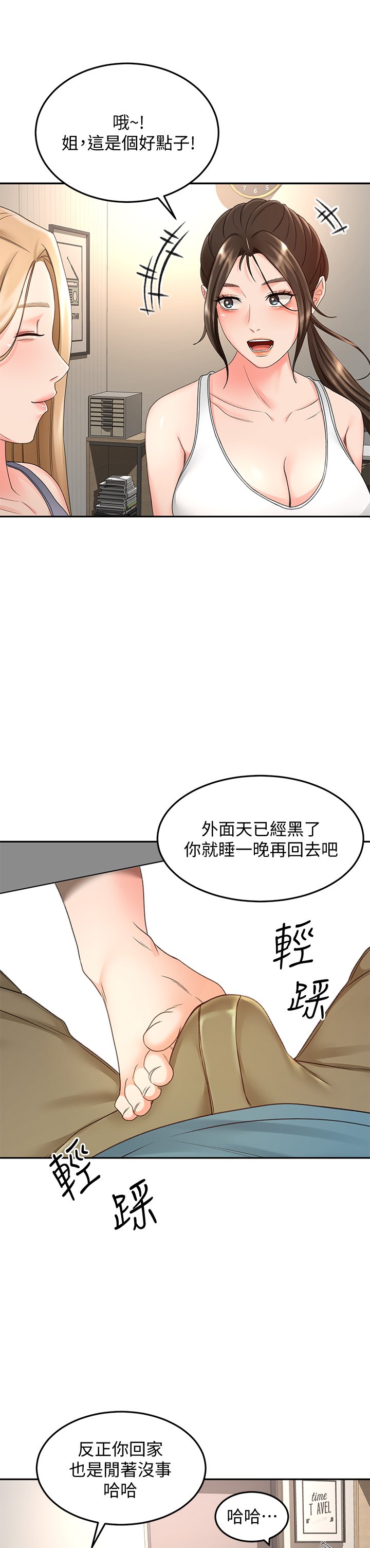 第43话 - 跟我上床我就告诉你 第 4 页