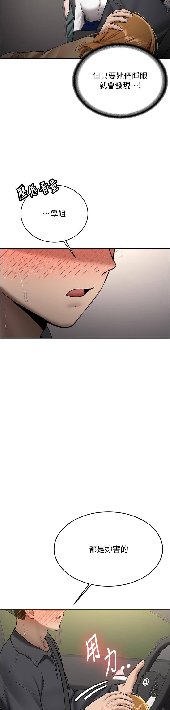 第20话 - 快被发现了…! 第 27 页