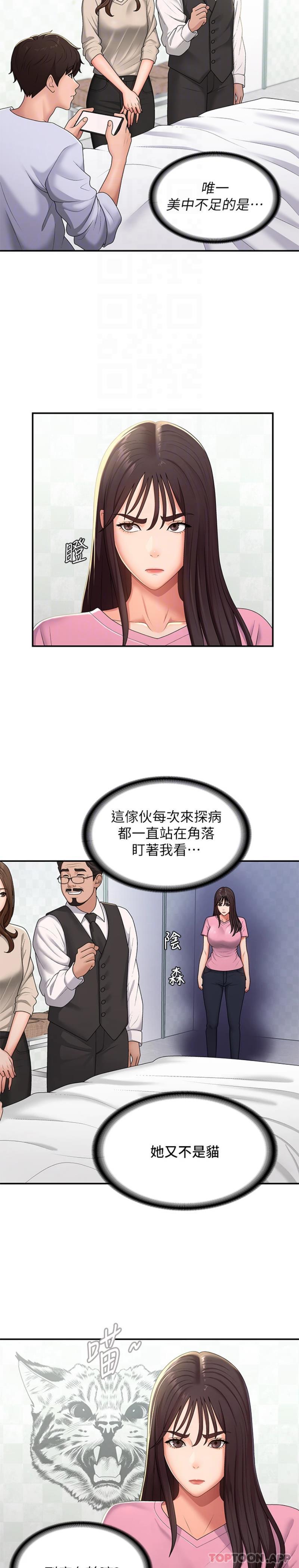 第56话 - 拿内裤发洩的家伦 第 16 页